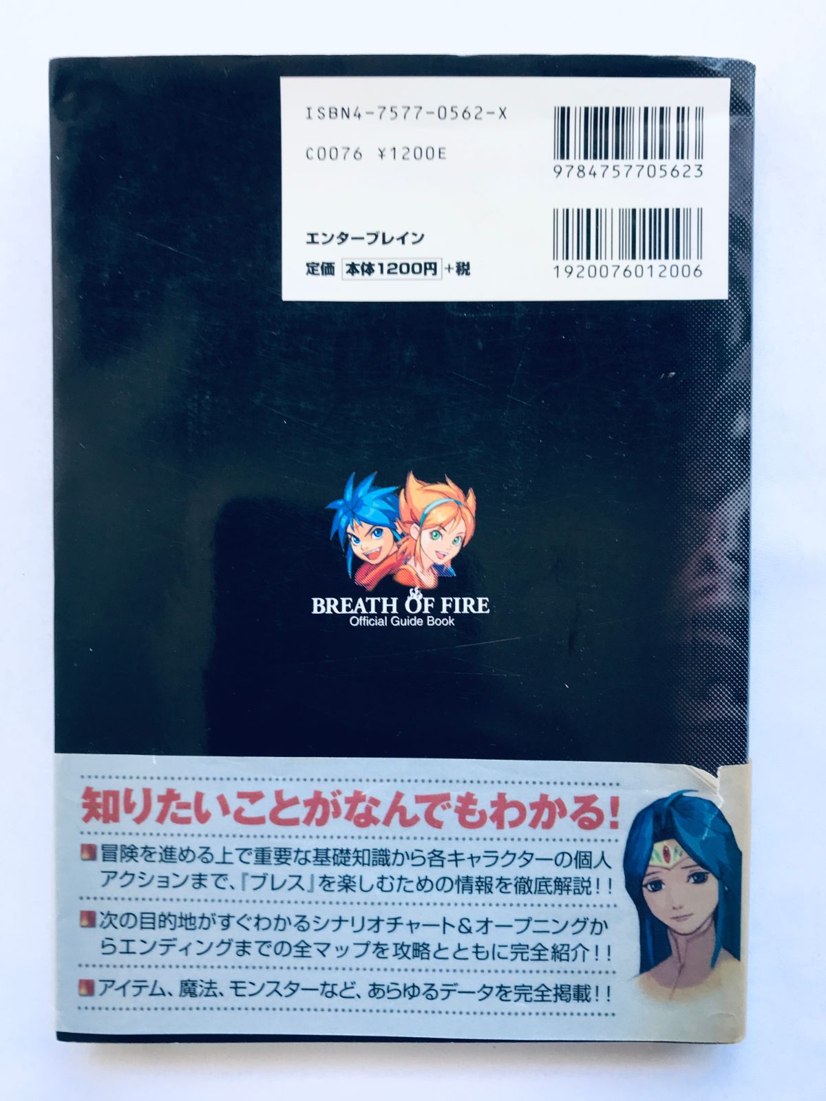 ブレスオブファイア 竜の戦士 公式ガイドブック GBA 攻略本 初版