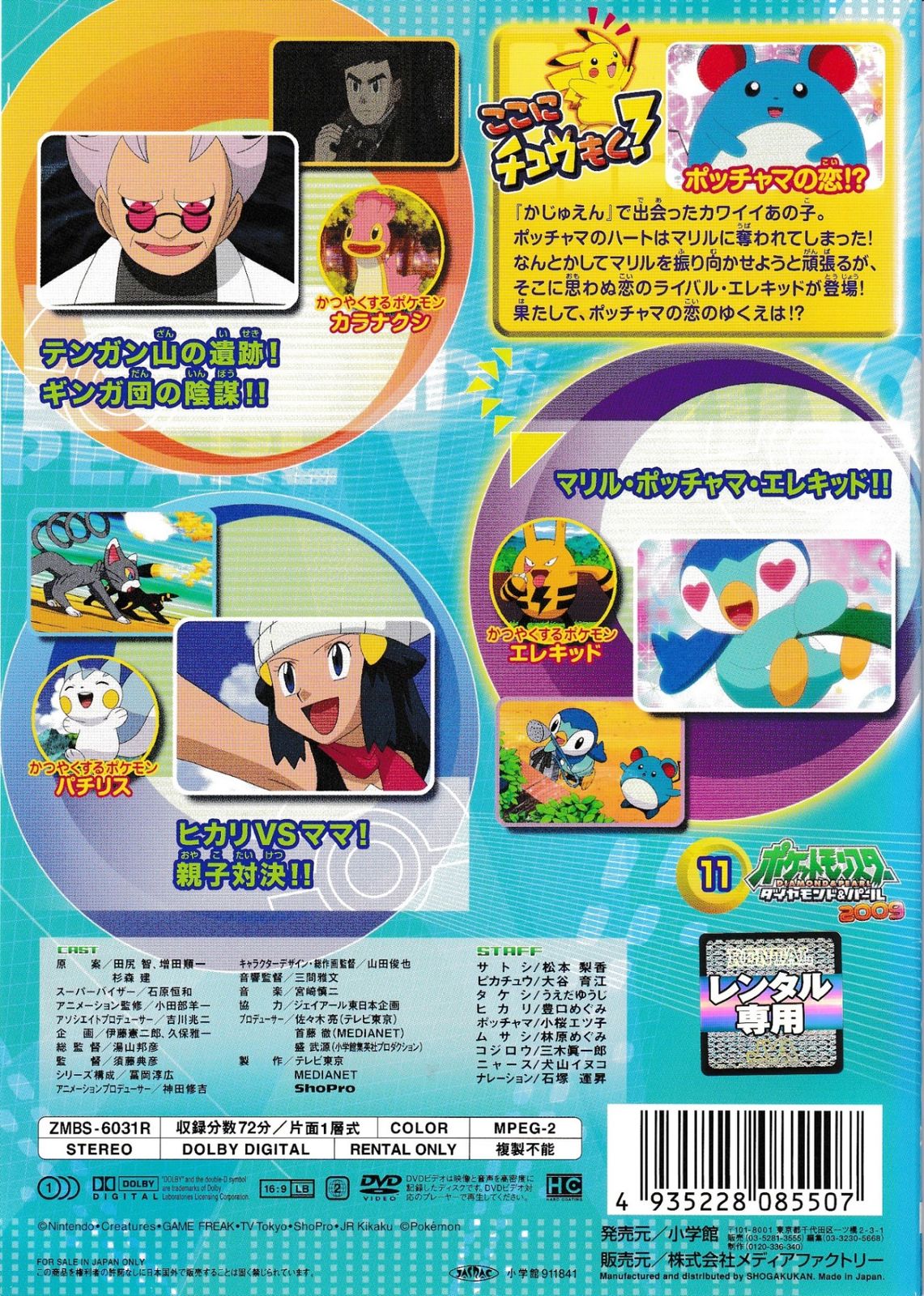 KD 7181 ポケットモンスター ダイヤモンド&パール 2009 ⑪ 中古DVD