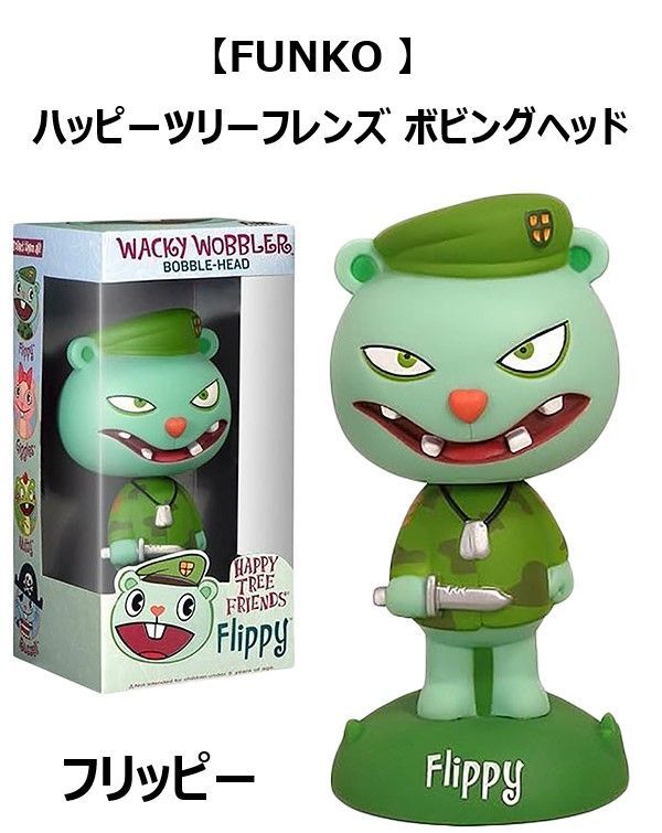 ハッピーツリーフレンズ フリッピー ボビングヘッド FUNKO フィギュア