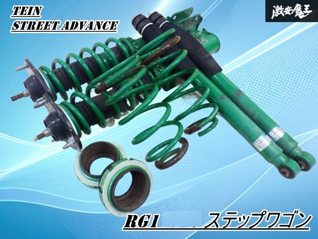 ストア出品】TEIN テイン STREET ADVANCE DAMPER RG1 RG3