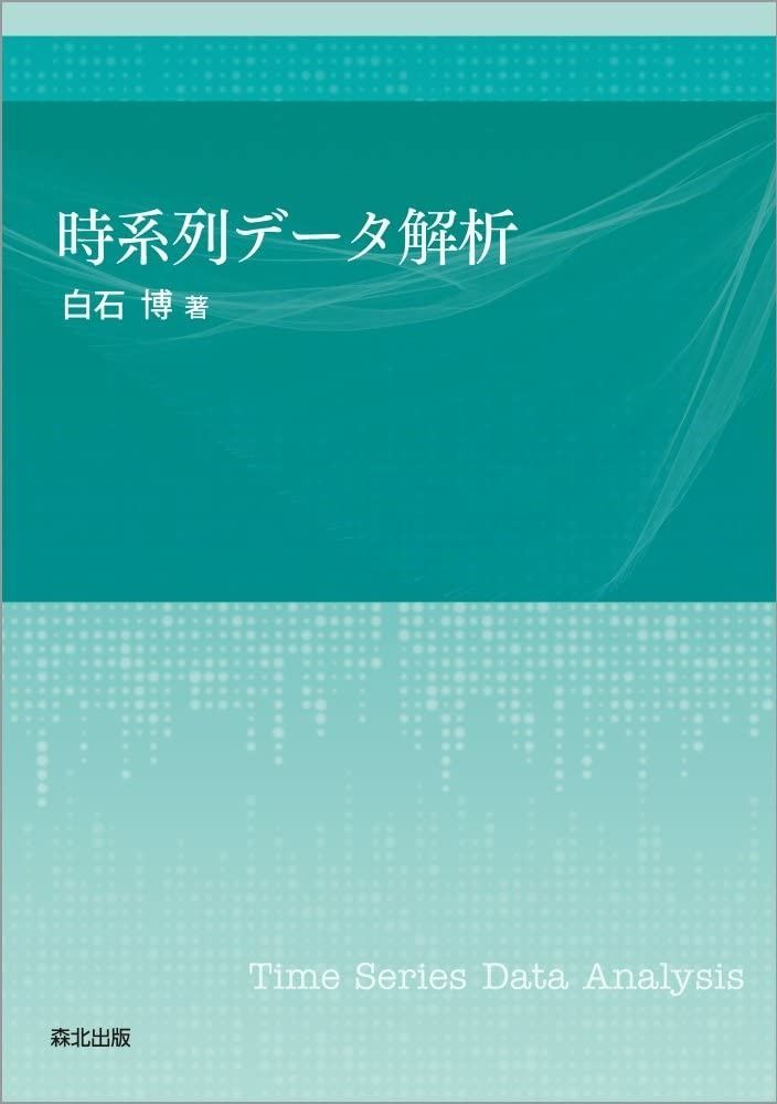時系列データ解析