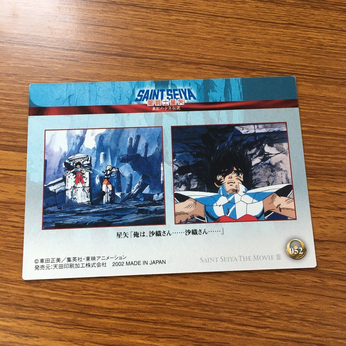 聖闘士星矢 30周年記念トレカ Amazon.co.jp: 聖闘士星矢 30周年記念トレカ カード 記念品