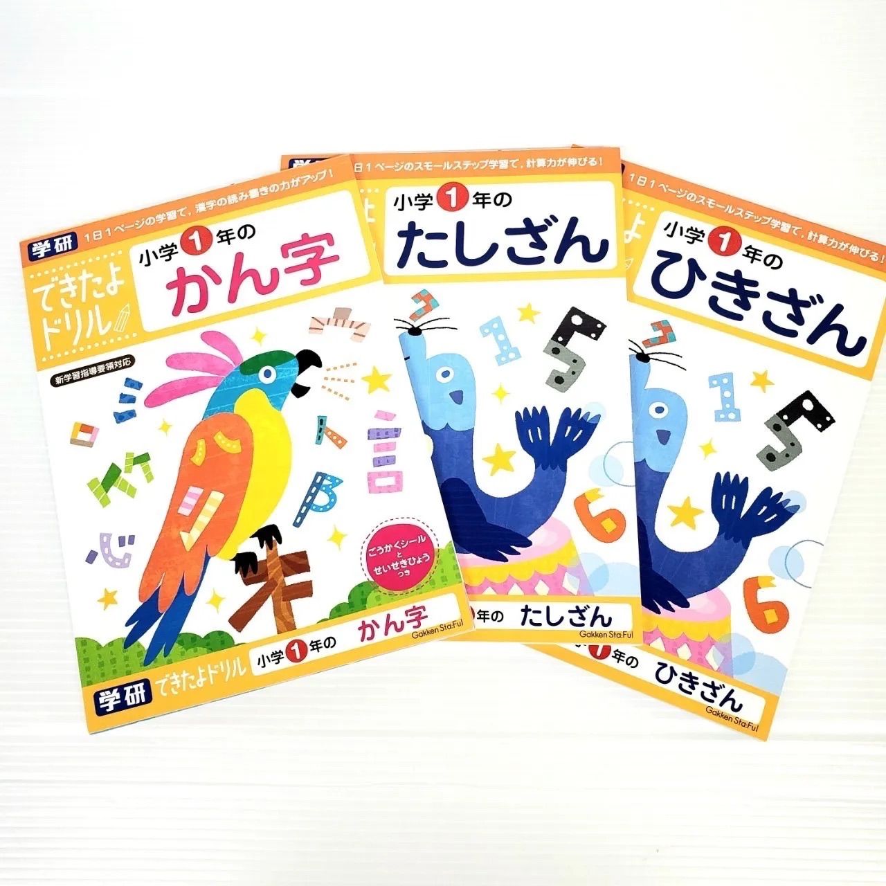 小学校1年生　できたよ　3冊セット　ドリル　学研　メルカリ