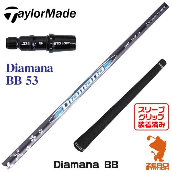 新品】テーラーメイド用互換 スリーブ付きシャフト 三菱ケミカル