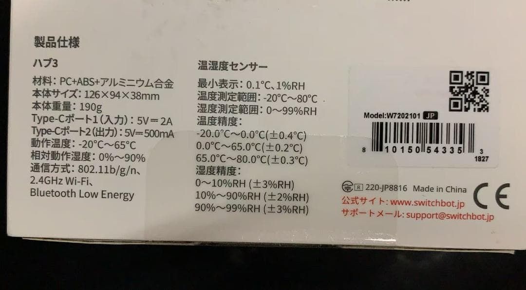  921012 SwitchBot ハブ3 その他 PC周辺機器