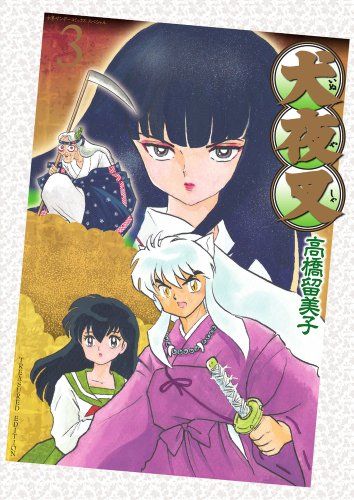 犬夜叉 ワイド版 / 3 DVD付き特別版 (少年サンデーコミックススペシャル)／高橋 留美子
