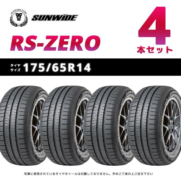 【新品】輸入サマータイヤ4本セット SUNWIDE 175/70R142024年製