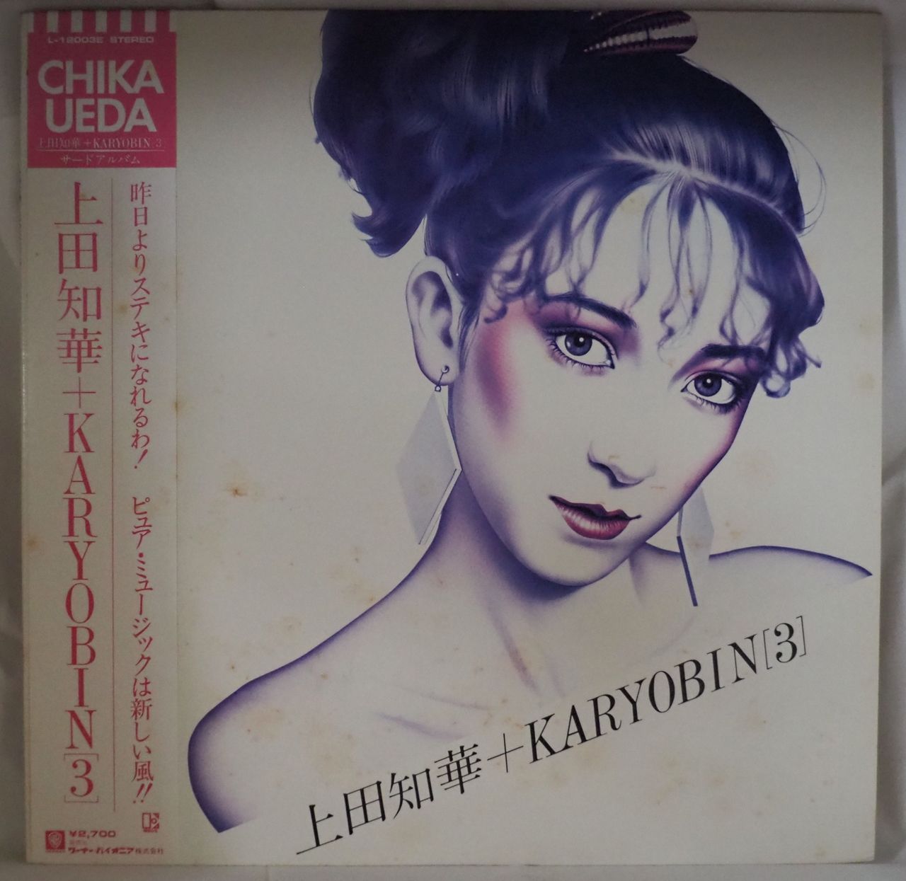 上田知華+KARYOBIN 3 中古レコード 国内盤 メンバー全員直筆サイン入り 上田知華＋Karyobin 3 | J-POPや邦楽の中古レコード通販はセブン