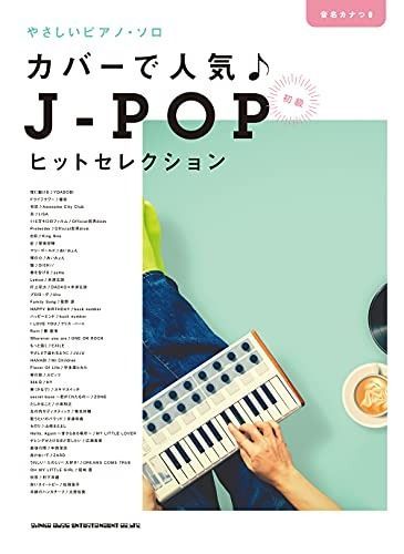 ピアノソロ KAN BEST SELECTION 梶浦由記 Best Selection | シンコーミュージック・エンタテイメント