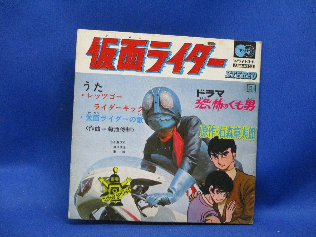 仮面ライダー - レッツゴーライダーキック 仮面ライダーの歌
