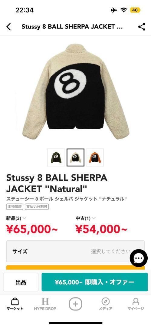 【即完モデル】stussy 8 Ball Sherpa Jacket XLサイズよろしくお願いします