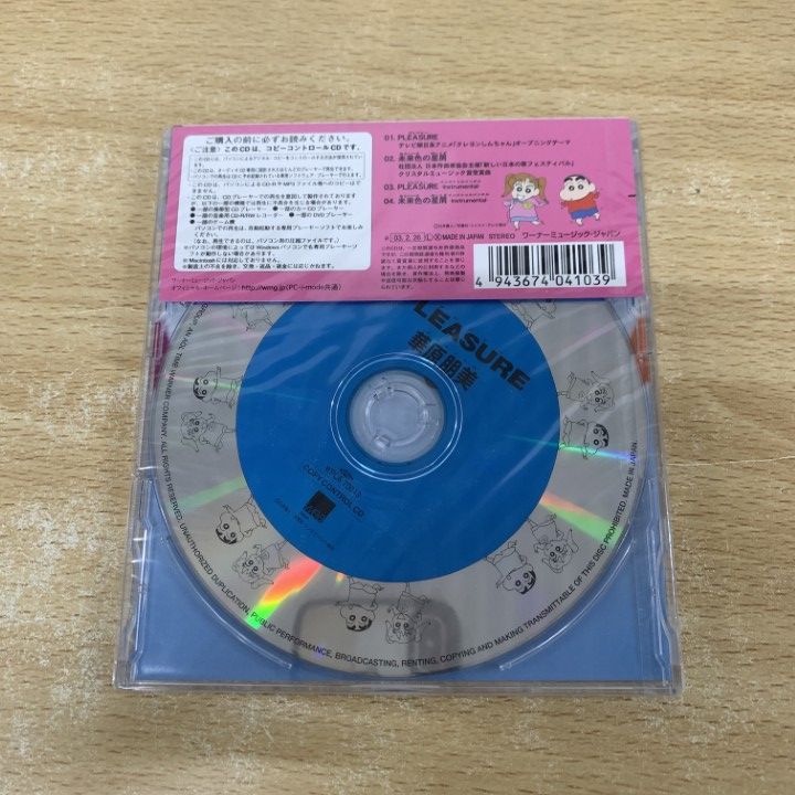 ○01)【同梱不可】【未開封】華原朋美/PLEASURE/WPC6-70013