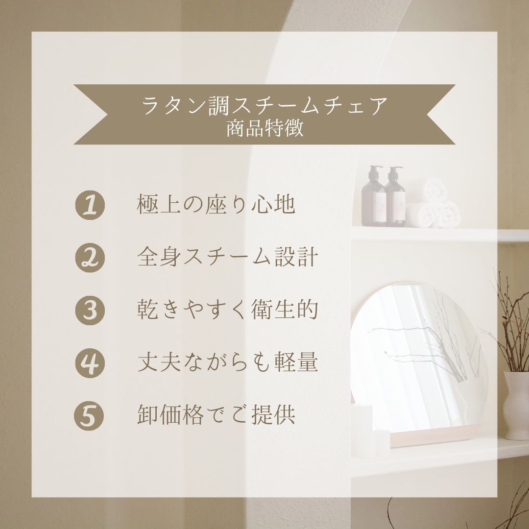 ラタン調よもぎ蒸しの椅子 スチーム チェア 背もたれ付き 上質感を演出しながら ワンランク上の座り心地 サロンのよもぎ蒸し 自宅サウナ アロマ蒸し ロウリュ style F MARWIL-DEMENAGEMENTS_CH