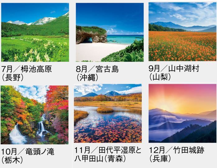カレンダー 2023 壁掛け　風景　大判サイズ　美しき日本　日本風景-6