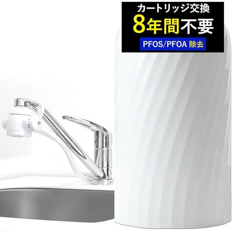 新品】 ドリームバンク 浄水器 8年間 カートリッジ 交換不要