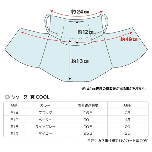 ヤケーヌ 爽クール  スナップボタン留め 2個セット 【 お好きなカラー２個 】 フェイスマスク UVカット 丸福繊維