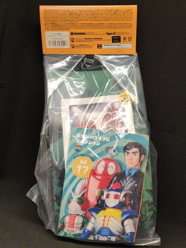メディコム・トイ 東映レトロソフビコレクション 仮面ライダー