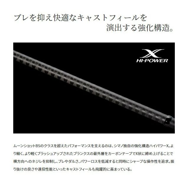 シマノ ムーンショットBS B63H | 釣具 釣り フィッシング 【公式通販】