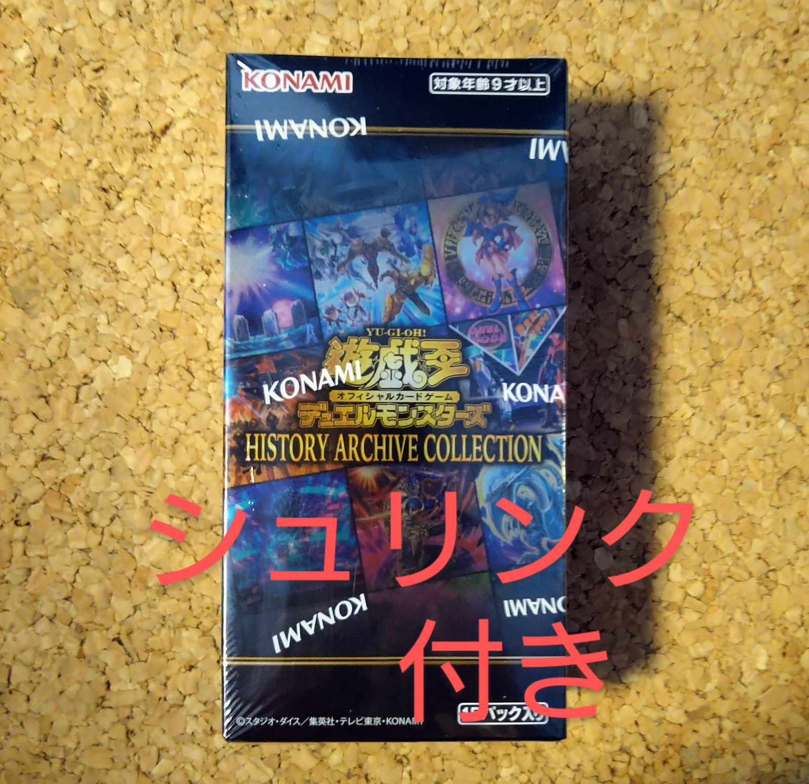 遊戯王 ヒストリーアーカイブコレクション 23BOXセット 未開封