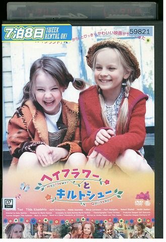 DVD ヘイフラワーとキルトシュー レンタル落ち UUU04274 - メルカリ