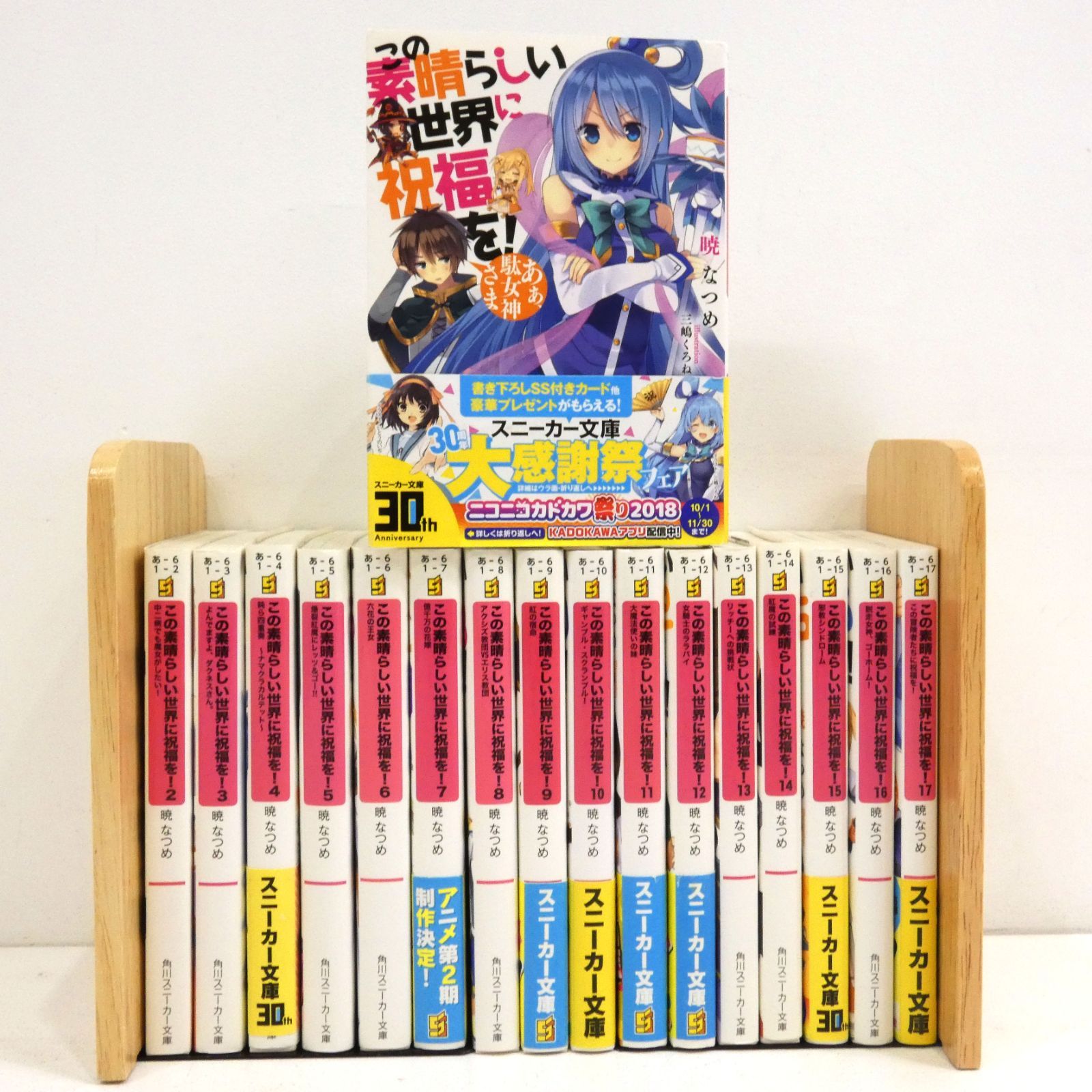 小牧店】ライトノベル この素晴らしい世界に祝福を！ 全17巻
