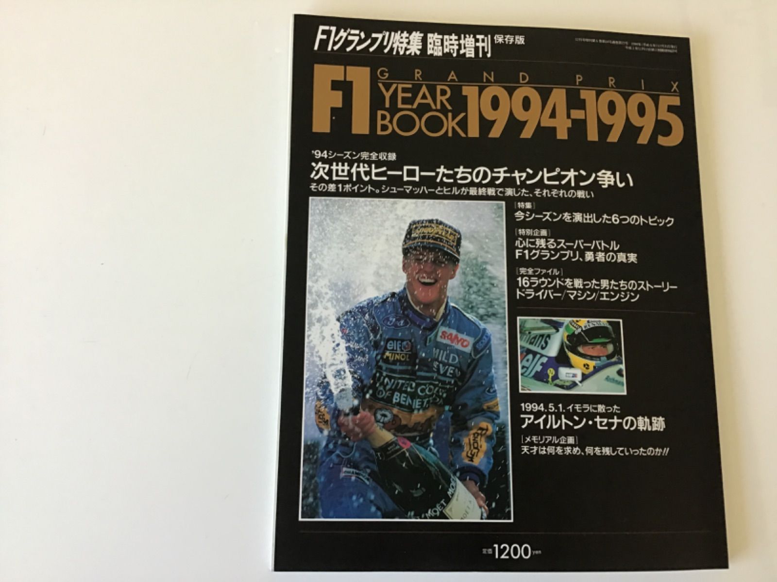 F1グランプリ特集 F1グランプリ特集 1989年総集編 - メルカリ