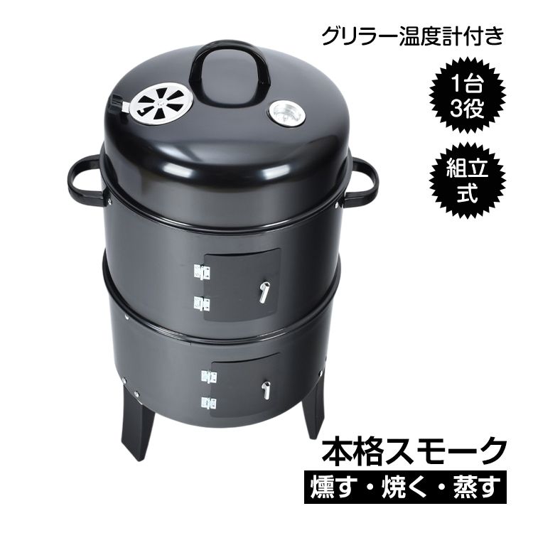 BBQ燻製器 グリラー スモーカー 蓋付き 卓上 燻製グリル アウトドア用 コンパクト