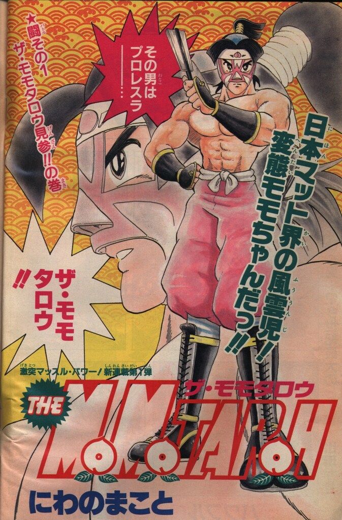 集英社 週刊少年ジャンプ 1987年(昭和62年)42 まつもと泉
