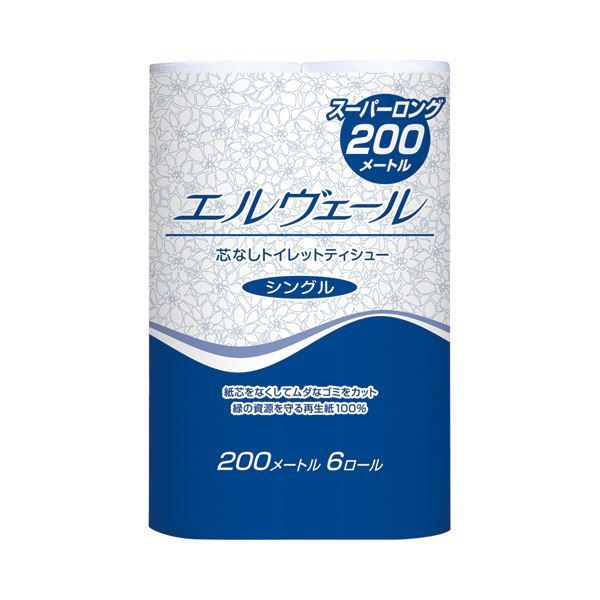 大王製紙 エルヴェールトイレットティシュー シングル 芯なし 200m 無香料 1セット 48ロール 6ロール×8パック