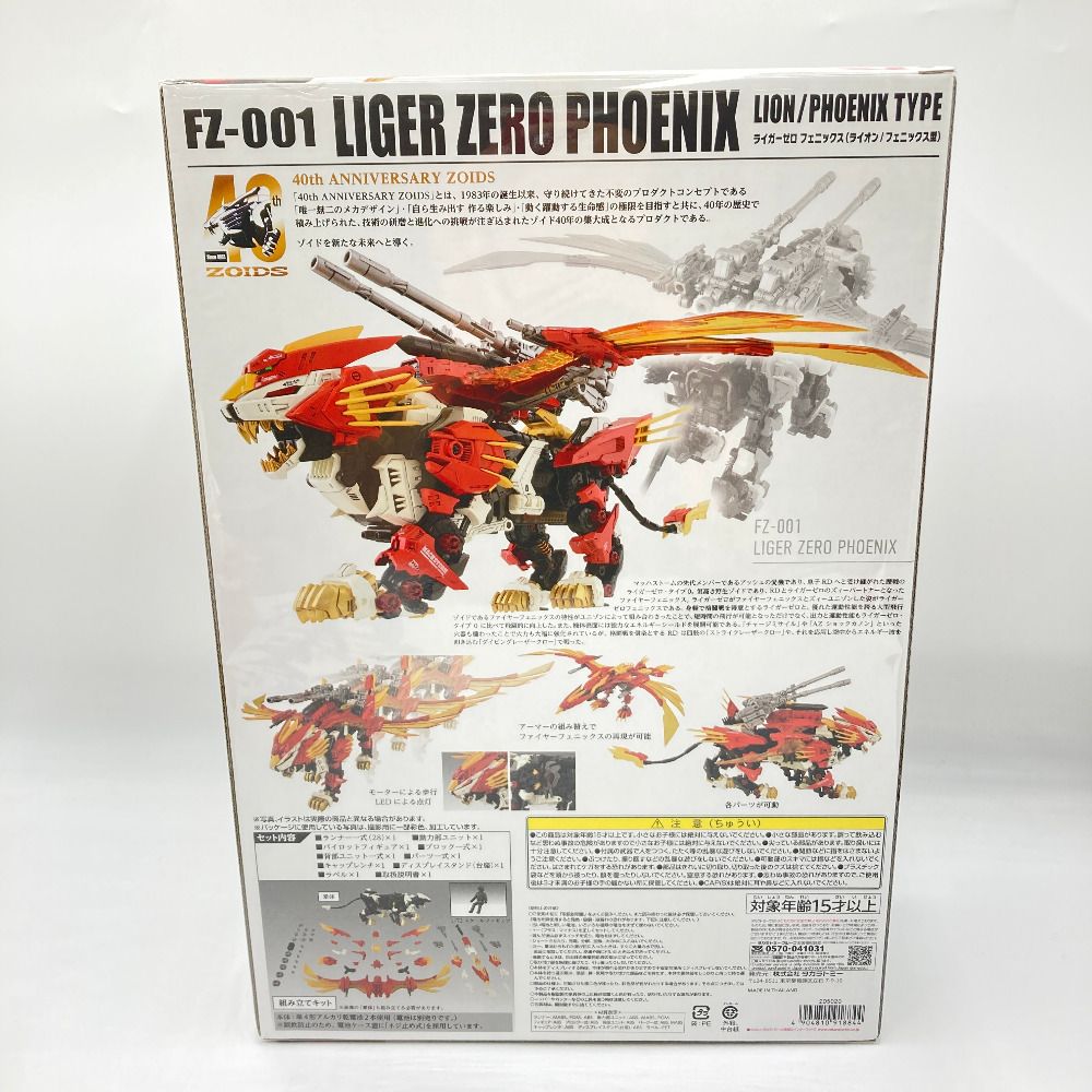 Takara Tomy - 1/72 AZ-06 ライガーゼロフェニックス ZOIDS ゾイド TAKARA TOMY タカラトミー プラモデル 未組立品 AZ-06 ライガーゼロフェニックス【4904810918844】