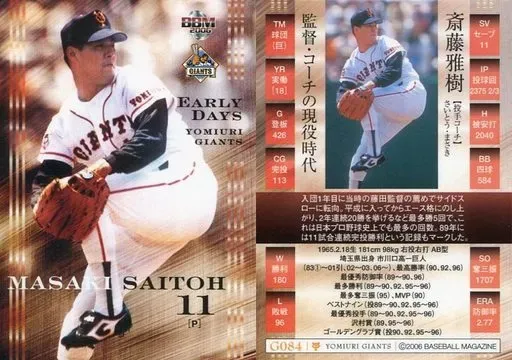 元読売ジャイアンツのエース斉藤雅樹投手サイン入りグローブ 2025年最新】斉藤雅樹の人気アイテム - メルカリ