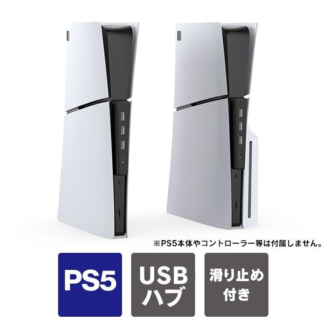 PS5 本体 新型 USB拡張 ps5 新型 アクセサリー ps5 新型 機能拡張 ps5 