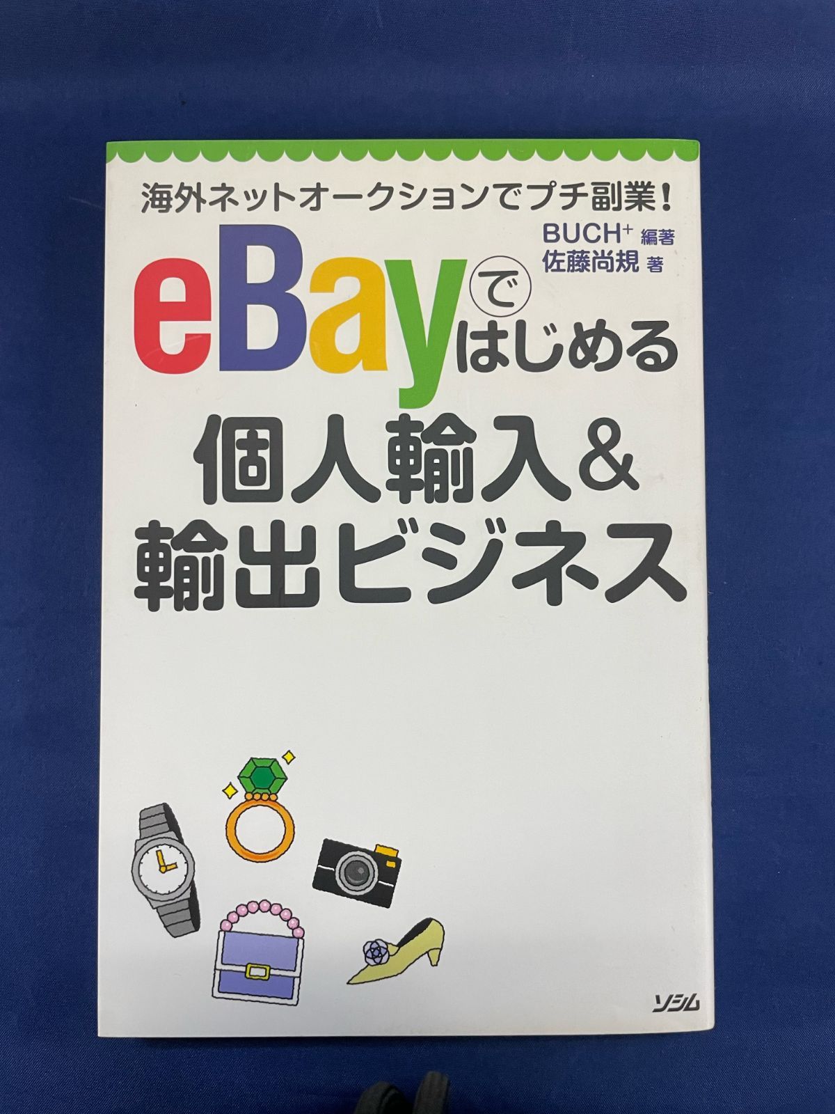 eBayではじめる個人輸入＆輸出ビジネス - メルカリ