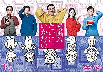 CD 漫画みたいにいかない。下巻 DVD