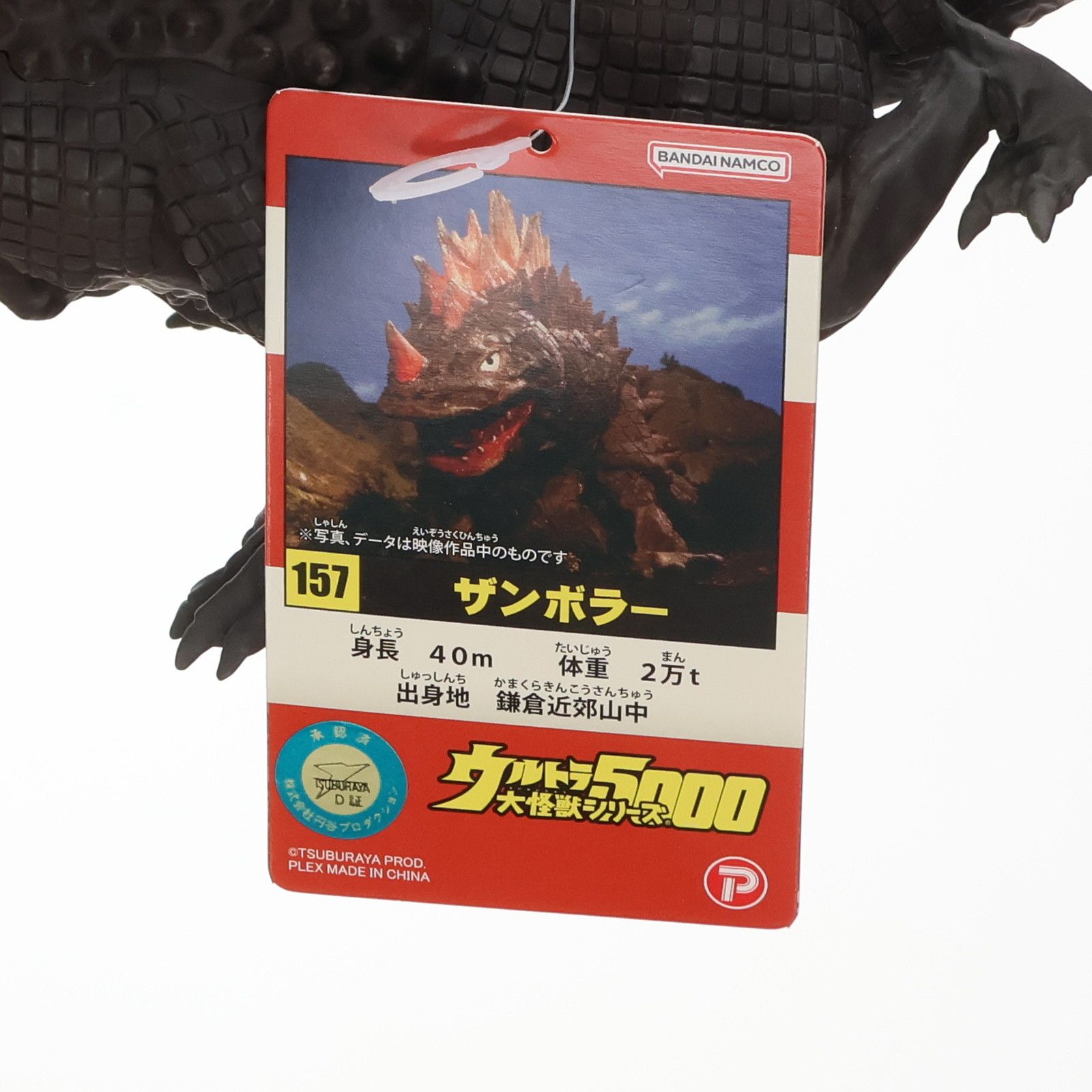ウルトラ大怪獣シリーズ5000 ザンボラー ウルトラマン 完成品