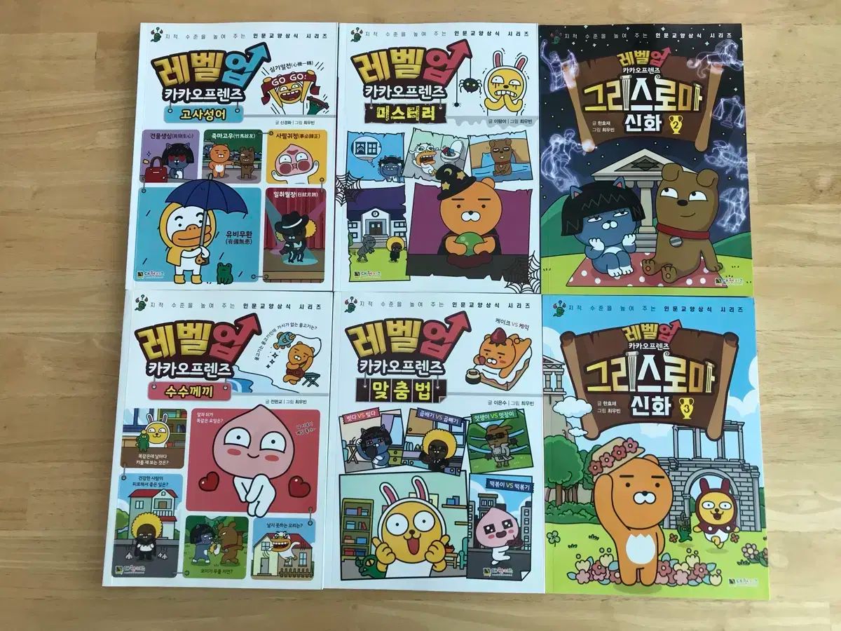 雷市場（ポンジャン）商品韓国直送】レベルアップ カカオフレンズ (KAKAO FRIENDS) 本