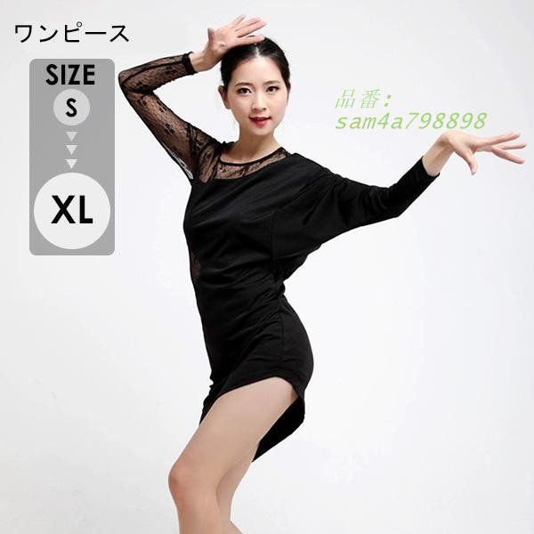 ラテンダンス ドレス 社交ダンス衣装 ダンスドレス セクシー ラテン 演出着 ダンス服 ダンスウエア フリンジ チャチャチャ タンゴ キャバ am4a798898