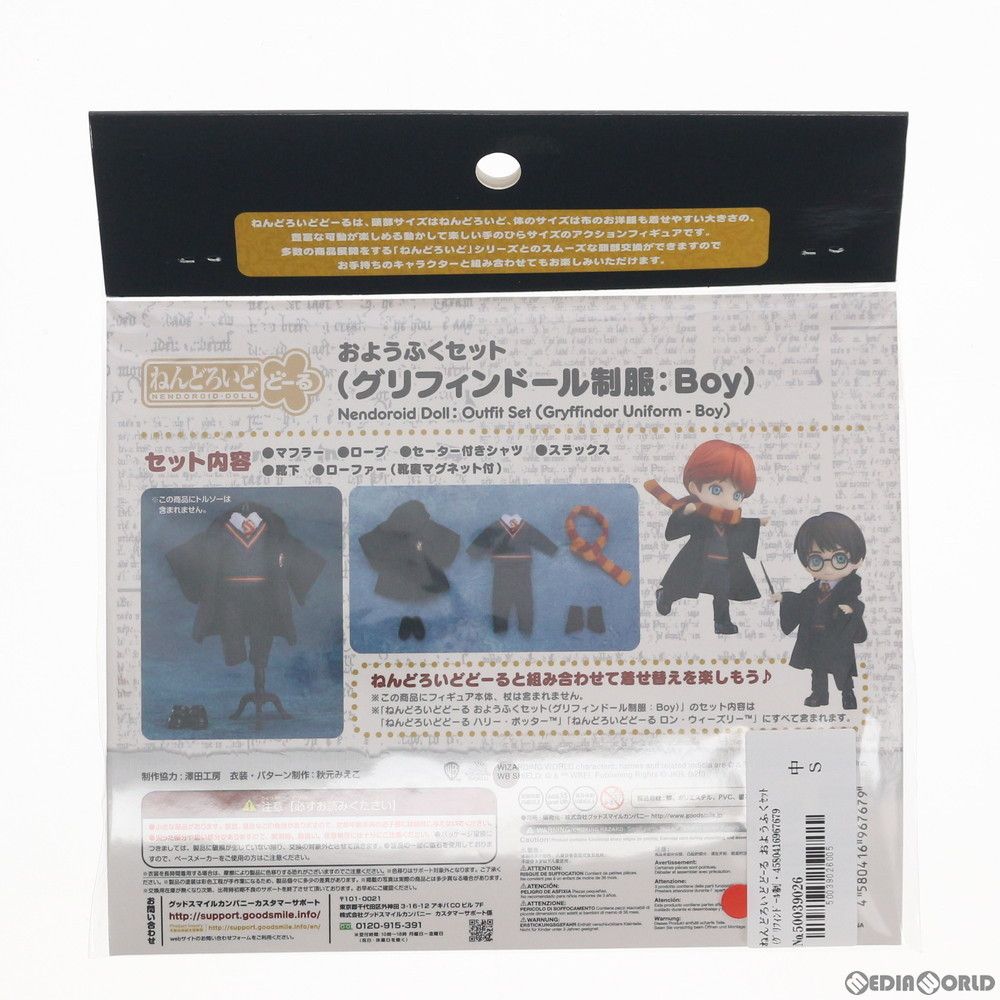 ねんどろいどどーる おようふくセット(グリフィンドール制服:Boy