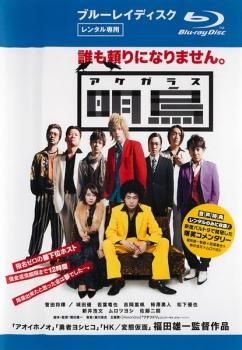 明烏 ブルーレイディスク【邦画 中古 Blu-ray】レンタル落ち - メルカリ