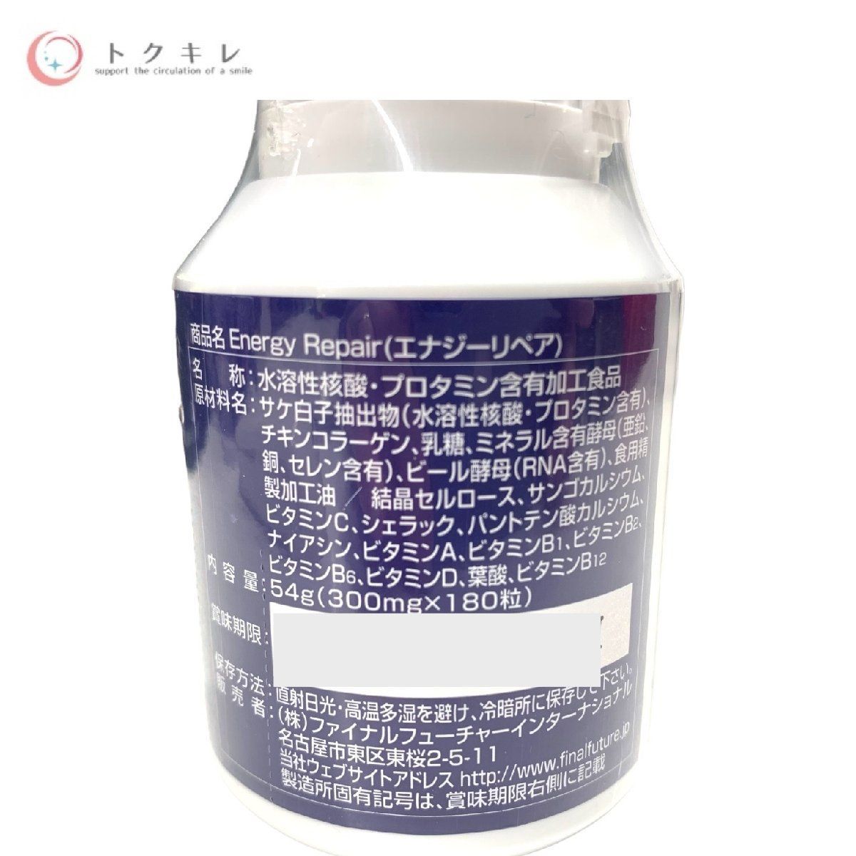 エナジーリペア 300mg×180粒（エナジーリペア180粒入 ️2個