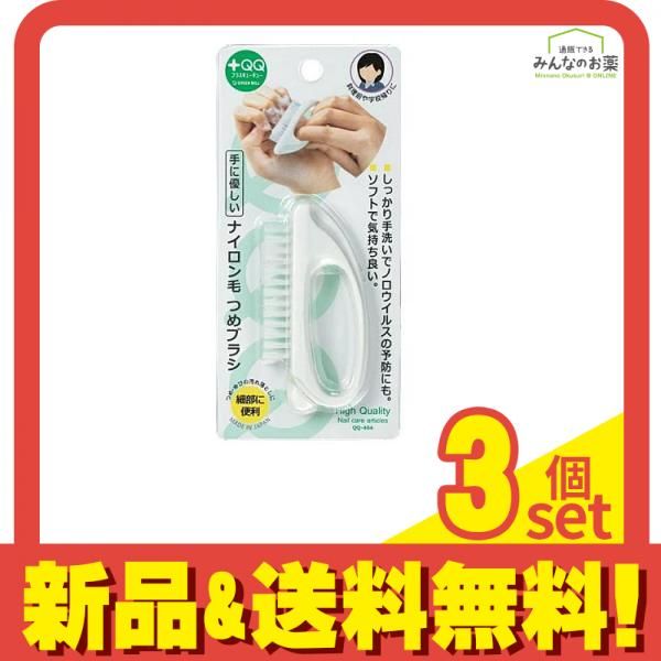 グリーンベル ナイロン毛つめブラシ QQ-404 1個 3個セット まとめ売り
