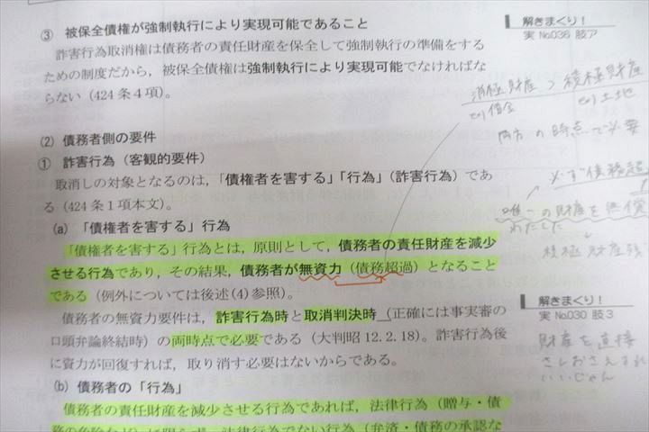 VV26-108 LEC東京リーガルマインド 公務員試験 Kマスター 憲法/行政法/民法I/II 2023年合格目標テキストセット 計4冊 69R4C  - メルカリ