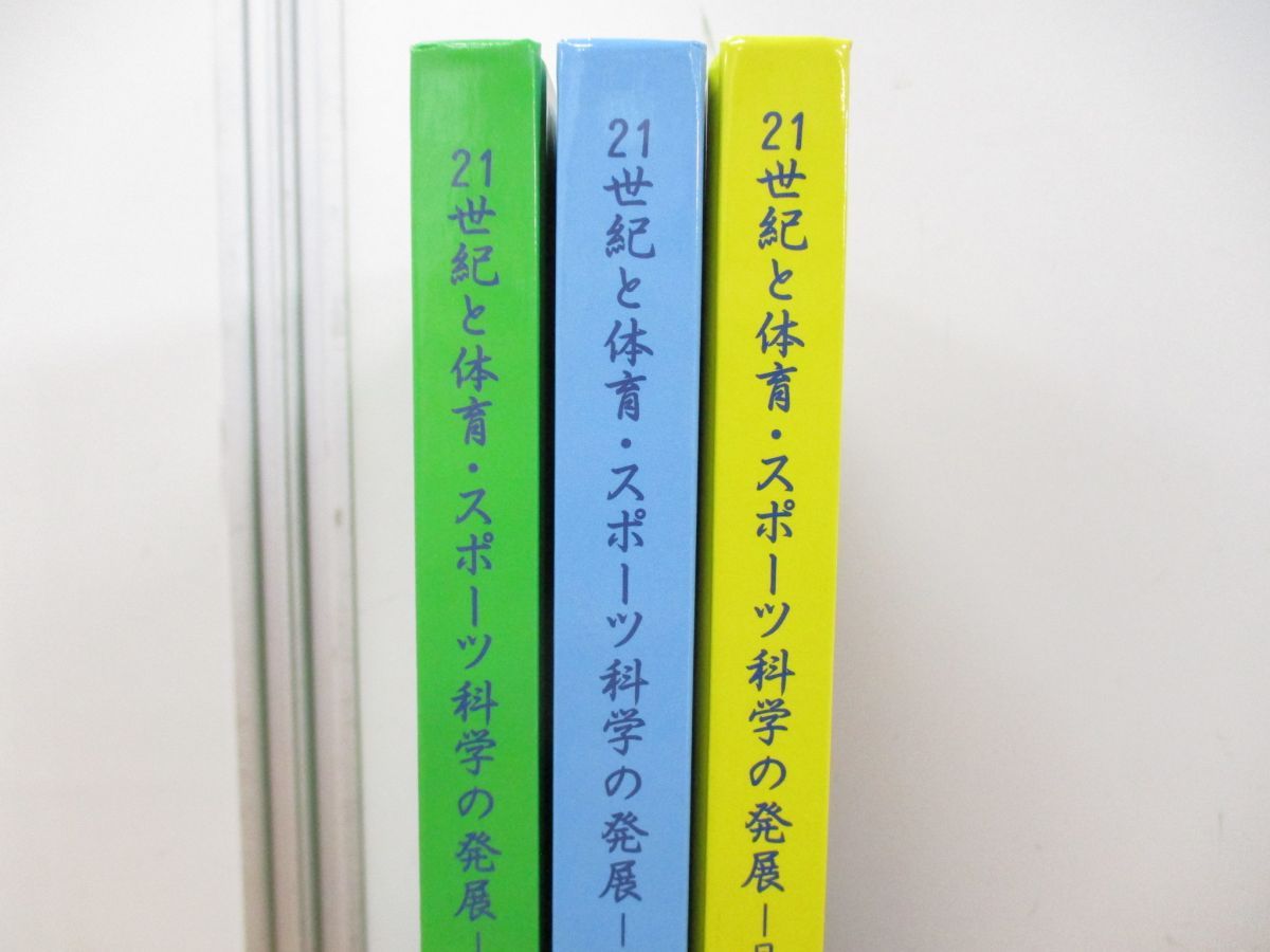 21世紀と体育・スポーツ科学の発展 日本体育学会50回大会記念誌 - 趣味