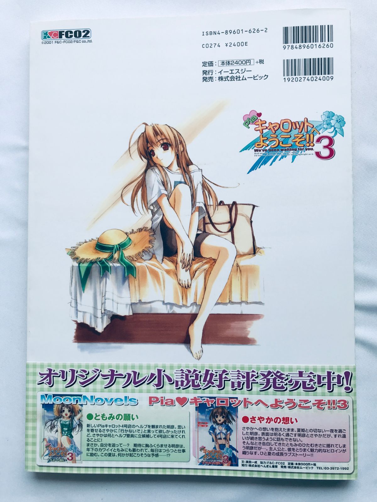 Pia ピアキャロットへようこそ!! 3 オフィシャルファンブック 攻略本