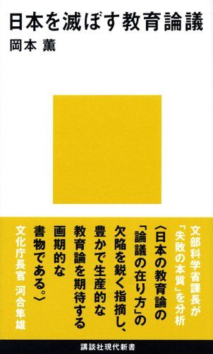 【3CD+冊子】岡本吏郎が語る壁を破る戦略思考 現状を打破する経営トップの発想 日本を滅ぼす教育論議 (講談社現代新書 1826)／岡本 薫 - メルカリ