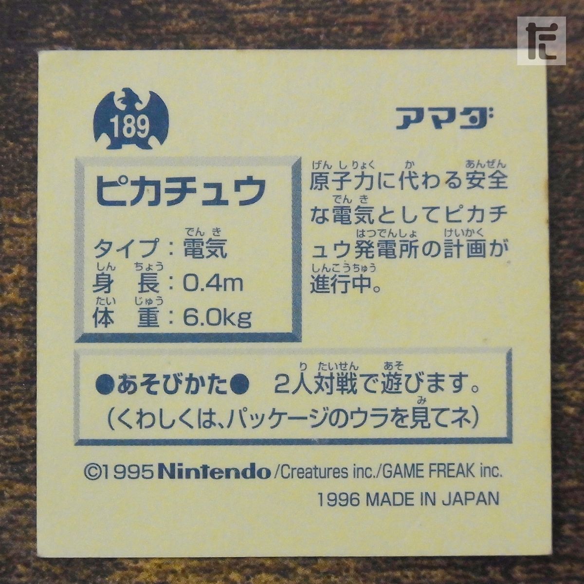 アマダ 最強シール烈伝 初代 ピカチュウ ゴールド 1996年 / PK00683 