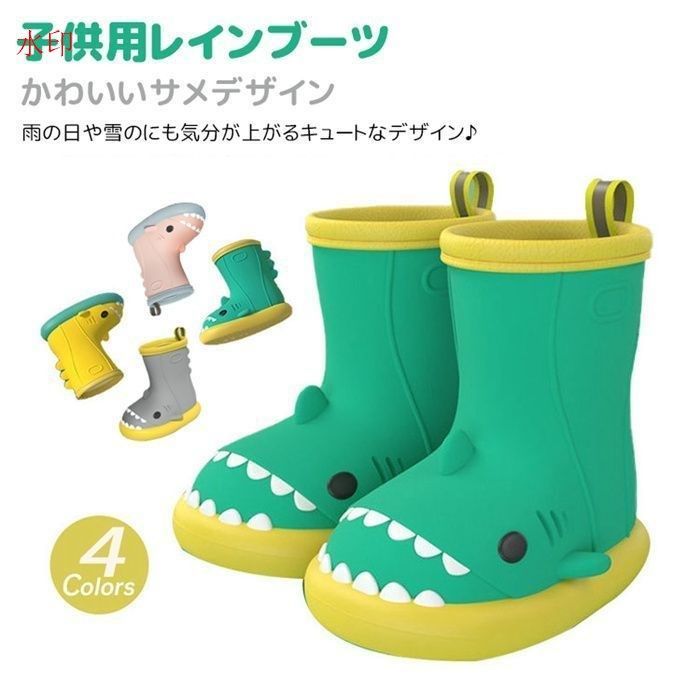サメ レインブーツ キッズ 長靴 レインシューズ 雨靴 子供 こども キッズブーツ 配色 アニマル かわいい ソフト カラフル ベビーレインブーツ 滑り止め 14cm 15cm 16cm 17cm 18cm 19cm 20cm対応