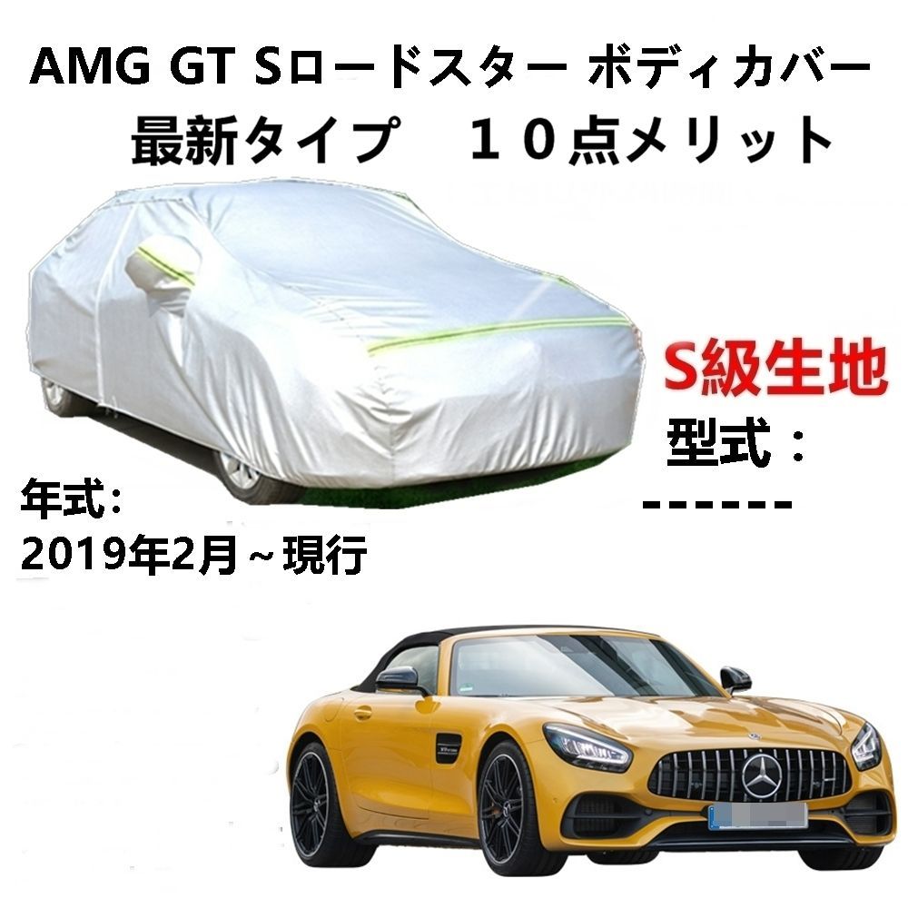 AUNAZZ カーカバー AMG GT Sロードスター 2019年2月～現行 純正 カー