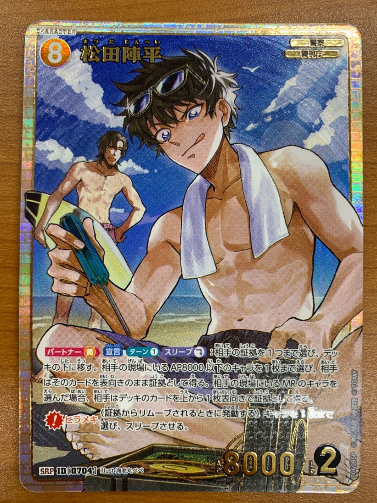 松田陣平 SR 交錯する刃 名探偵コナン 名探偵コナンカードゲーム TCG