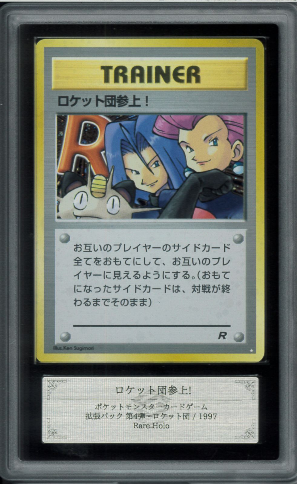 ARS9 ロケット団参上！ レアホロ Rare Holo 拡張パック第4弾 ロケット 